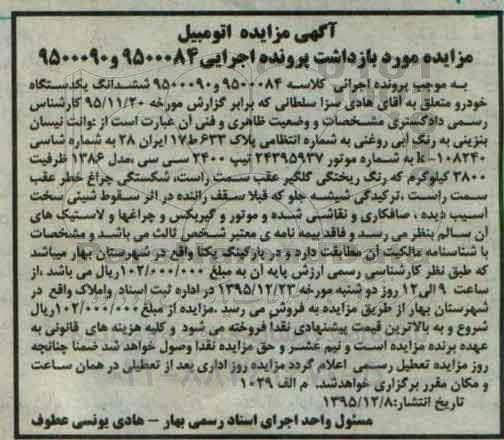 آگهی مزایده, مزایده یکدستگاه وانت نیسان بنزینی