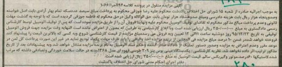 مزایده , مزایده فروش یک دستگاه مینی بوس بنز 309
