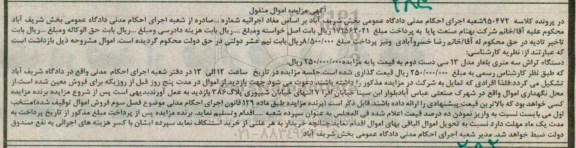 مزایده , مزایده فروش دستگاه تراش سه متری