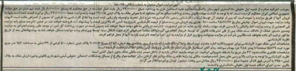 مزایده,مزایده ملک به مساحت 152متر