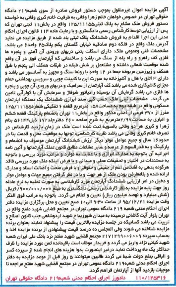 مزایده,مزایده ششدانگ اپارتمان مسکونی 157 متر
