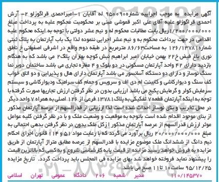 مزایده,مزایده یکباب اپارتمان به مساحت 86.63متر