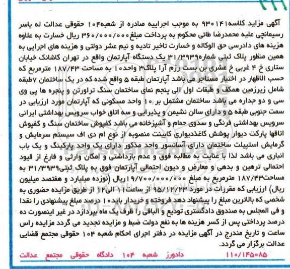 مزایده,مزایده اپارتمان مساحت 187.43متر