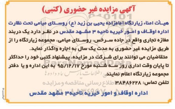 مزایده , مزایده غیر حضوری مغازه تجاری