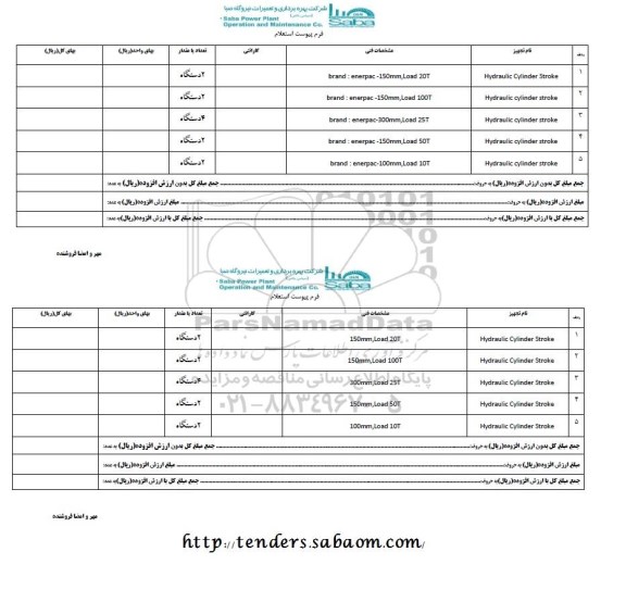 استعلام ، استعلام Hydraulic cylinder stroke ....