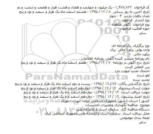 مناقصه , مناقصه نگهداری وتعمیرات تاسیسات    