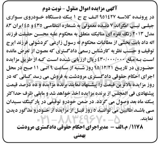 مزایده, مزایده یک دستگاه خودروی سواری جیلی - نوبت دوم