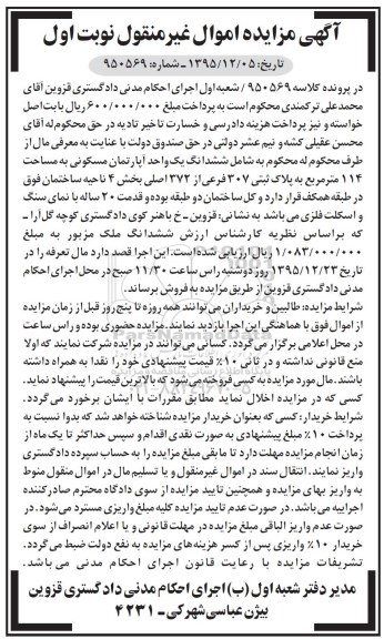 مزایده,مزایده ششدانگ اپارتمان مسکونی مساحت 114متر 
