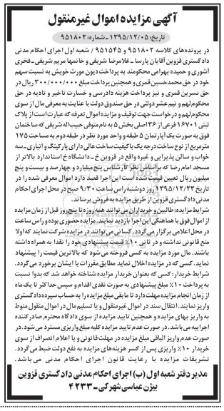 مزایده,مزایده پلاک ثبتی اپارتمان مساحت 175 متر