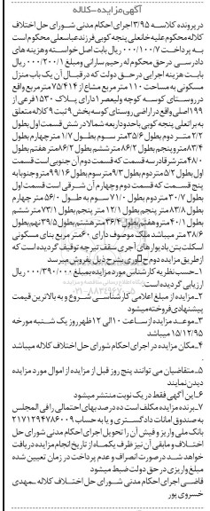 مزایده,مزایده منزل مسکونی مساحت صد و ده متر