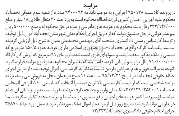 مزایده,مزایده یکباب کارگاه عرصه 150.5متر