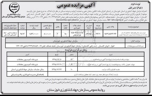 مزایده,مزایده فروش منزل سازمانی عرصه 194.20متر نوبت دوم