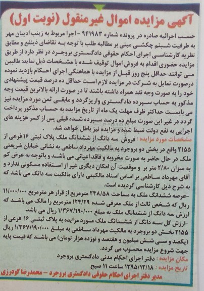 مزایده,مزایده سه دانگ از ششدانگ ملک عرصه 248.58متر