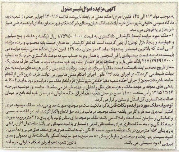 مزایده,مزایده ملک ششدانگ اعیان و منافع شرکت تکنو فیوز