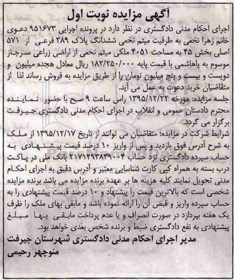 مزایده,مزایده ششدانگ پلاک 389 فرعی 4051متر
