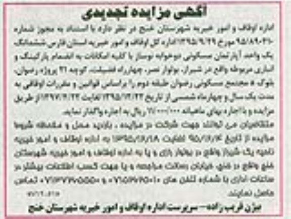 مزایده,مزایده اپارتمان مسکونی دو خوابه نوساز تجدید 