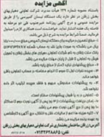 آگهی مزایده , مزایده فروش یکدستگاه نیسان کمپرسی