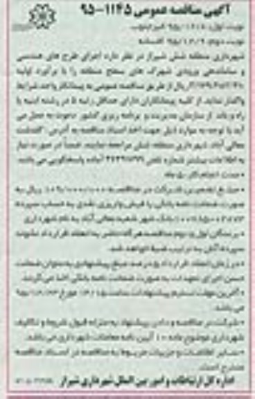 مناقصه , مناقصه  اجرای طرح های هندسی و ساماندهی ورودی شهرکهای سطح منطقه