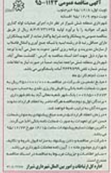مناقصه , مناقصه اجرای عملیات لوله گذاری شهرک جوادیه