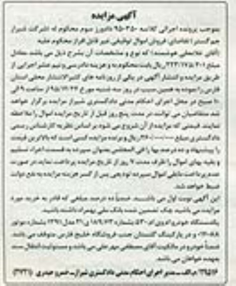 آگهی مزایده , مزایده فروش یکدستگاه خودرو ام وی ام 530 مدل 1391 