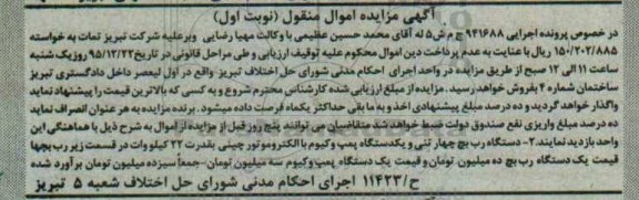 مزایده دستگاه رب بچ چهار تنی و یک دستگاه پمپ وکیوم با الکتروموتور چینی 