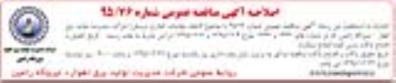 اصلاحیه , مناقصه انجام معاینات ادواری پرسنل