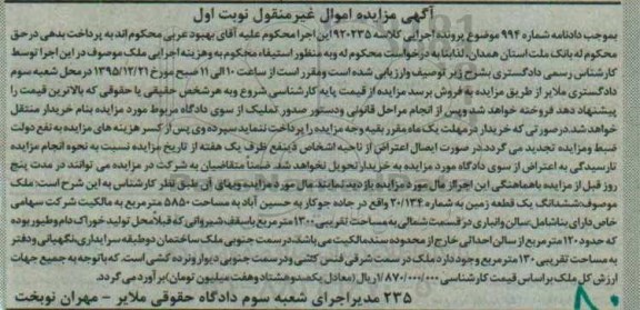 مزایده,مزایده ملک ششدانگ زمین مساحت 5850متر