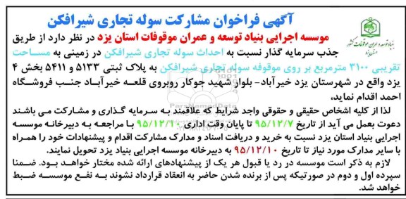 فراخوان ,فراخوان مشارکت سوله تجاری شیرافکن 