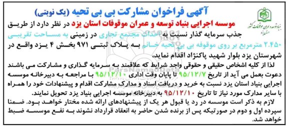 فراخوان ,فراخوان احداث مجتمع تجاری در زمینی