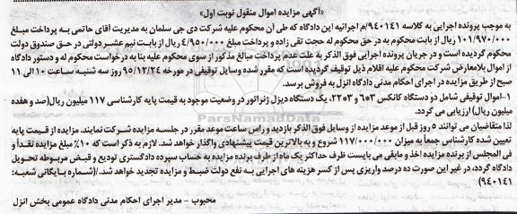 مزایده , مزایده دو دستگاه کانکس  و یک دستگاه دیزل ژنراتور 