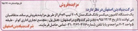 مزایده فروش , مزایده فروش یک دستگاه کامیون میکسر