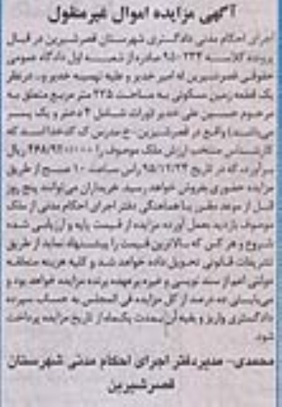 مزایده,مزایده زمین مسکونی مساحت 335متر