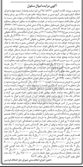 آگهی مزایده اموال منقول,مزایده کلاف میز