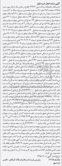 مزایده,مزایده ششدانگ یکباب خانه پلاک ثبتی 2242.3 بخش یک
