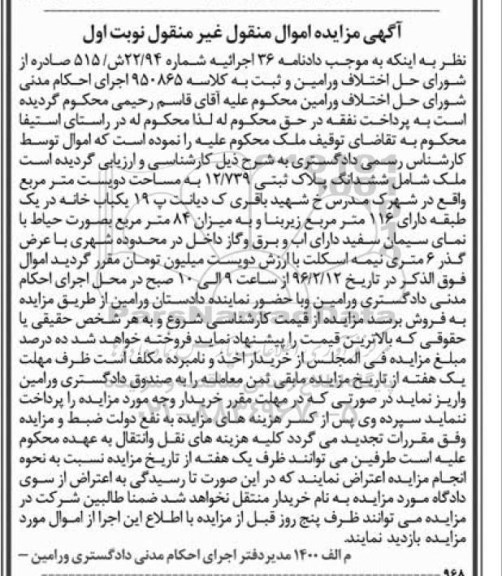 مزایده,مزایده ششدانگ پلاک ثبتی مساحت دویست مترمربع
