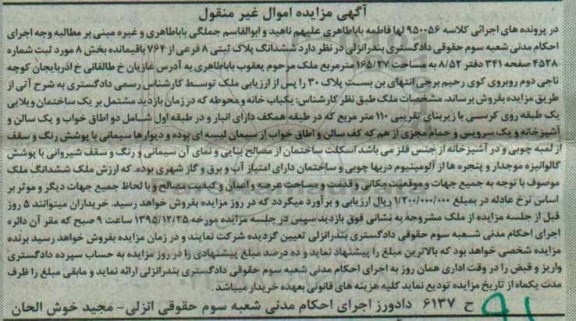 مزایده,مزایده ششدانگ پلاک ثبتی 165.27متر