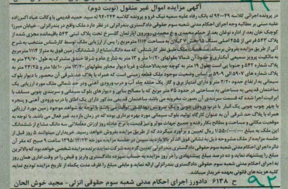مزایده,مزایده ملک بخش هفت گیلان مساحت 1114متر 