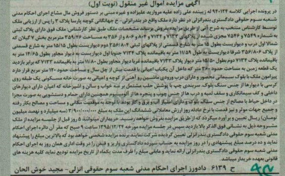 مزایده,مزایده ملک به مساحت359.46متر نوبت اول