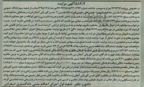 مزایده,مزایده ششدانگ زمین مساحت 183.52متر
