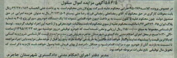 مزایده یک دستگاه خودروی سواری پژو 405