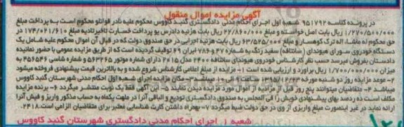 مزایده یک دستگاه خودروی سواری هیوندای سانتافه
