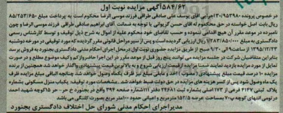 مزایده,مزایده منزل مسکونی عرصه 152.5متر نوبت اول