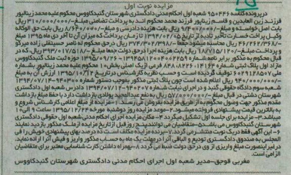 مزایده,مزایده ملک مازاد اول پلاک ثبتی بخش ده نوبت اول