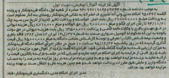 مزایده,مزایده اتومبیل سواری سمند