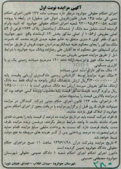 مزایده,مزایده سه دانگ از ششدانگ ساختمان بخش 13 کرمانشاه 
