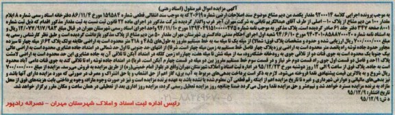 مزایده,مزایده مقدار یکصد من دیم مشاع