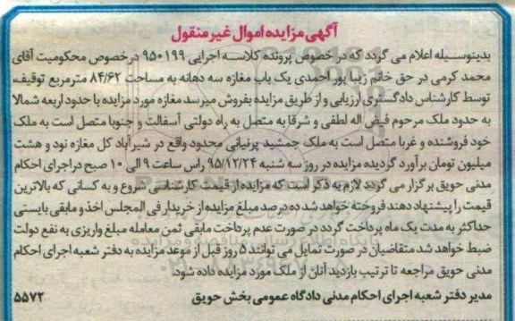 مزایده,مزایده یکباب مغازه سه دهانه 84.62متر