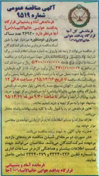 آگهی مناقصه عمومی , مناقصه 26920 عدد ساک سربازی دو منظوره 