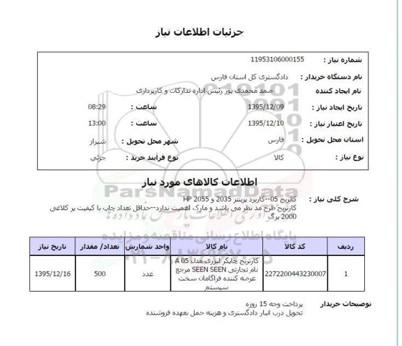 استعلام  کارتریج 05 -کاربرد پرینتر 2035 و 2055 H P ...