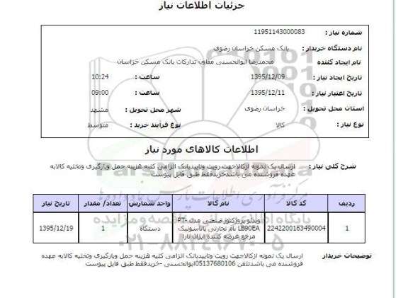 استعلام ویدئو پروژکتور صنعتی